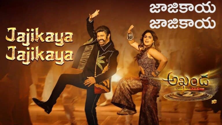 Jajikaya Jajikaya Lyrics in Telugu
