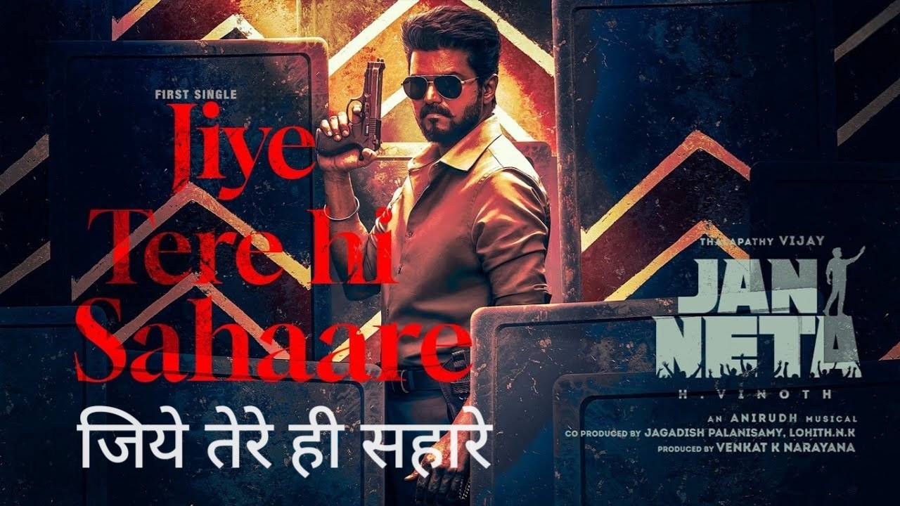 Jiye Tere Hi Sahaare Lyrics in Hindi