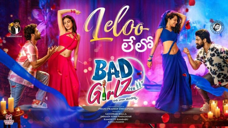 LeLoo Lyrics in Telugu