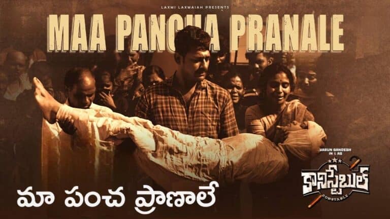 Maa Pancha Pranale Lyrics