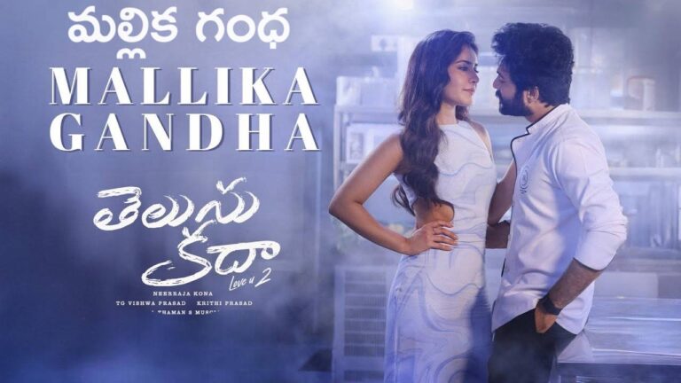Mallika Gandha Lyrics