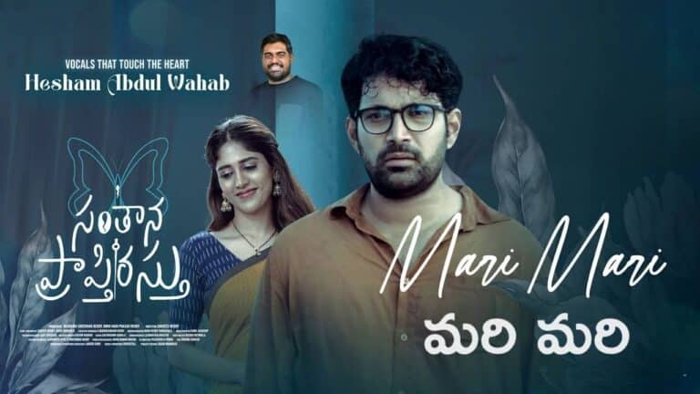 Mari Mari Lyrics in Telugu