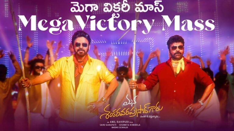 Mega Victory Mass Lyrics in Telugu