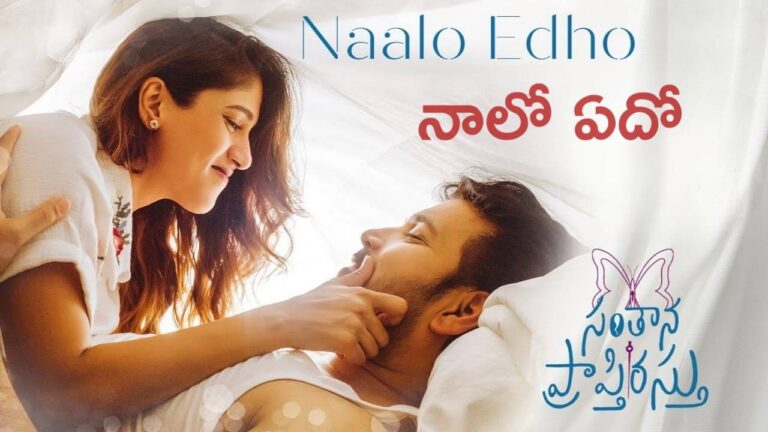 Naalo Edho Lyrics in Telugu