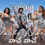 Nache Nache Lyrics in Telugu