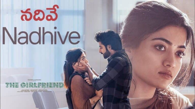 Nadhive Lyrics in Telugu