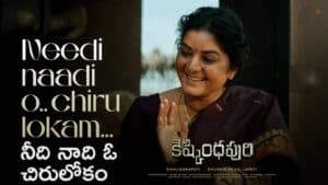 Needi Naadi O Chiru Lokam Lyrics