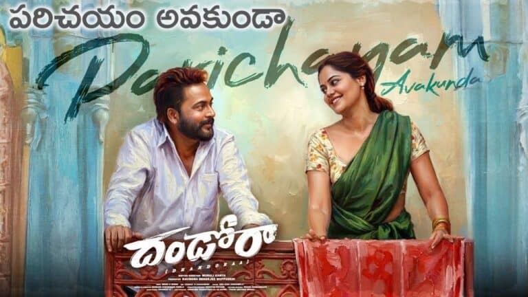 Parichayam Avakunda Lyrics in Telugu