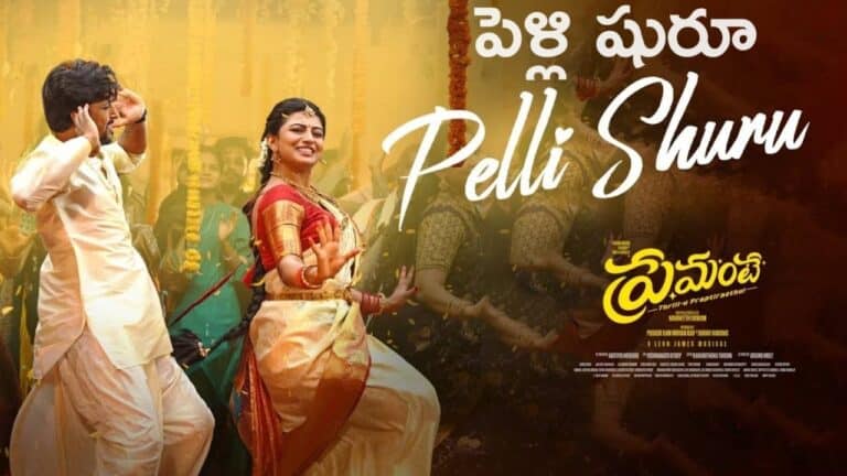 Pelli Shuru Lyrics in Telugu