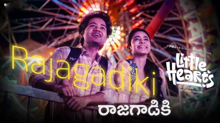 Rajagadiki Lyrics