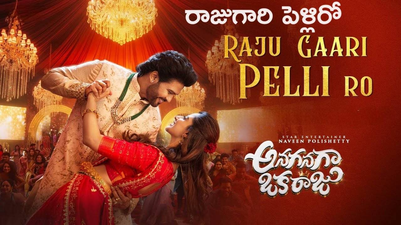 Raju Gaari Pelli Ro Lyrics in Telugu