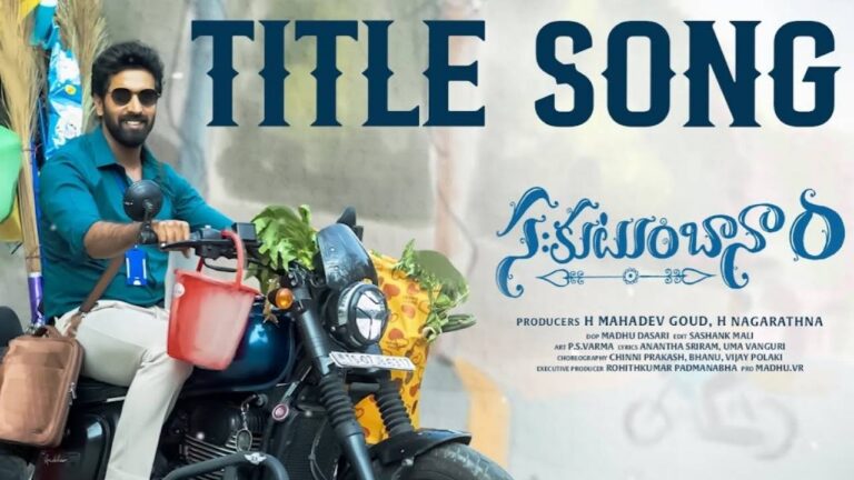 Sahakutumbaanaam Title Song Lyrics in Telugu