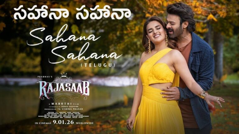 Sahana Sahana Lyrics in Telugu