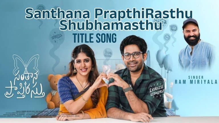 Santhana PrapthiRasthu Shubhamasthu Lyrics in Telugu