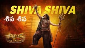 Shiva Shiva Lyrics in telugu