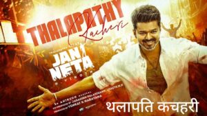 Thalapathy Kacheri Lyrics in Hindi