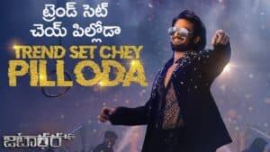 Trend Set Chey Pilloda Lyrics in Telugu
