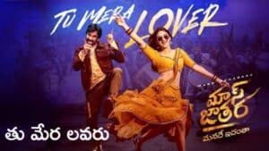 Tu Mera Lover lyrics in Telugu