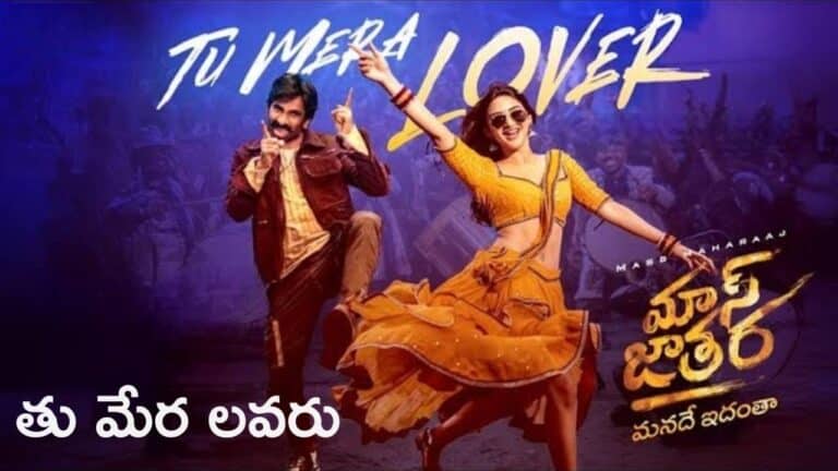 Tu Mera Lover lyrics in Telugu