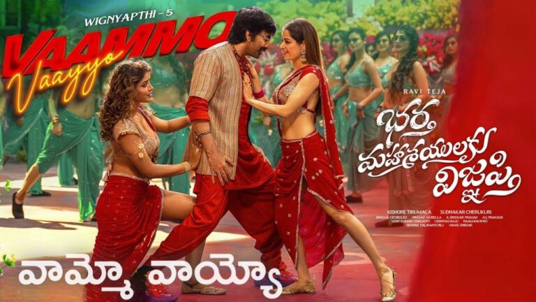 Vaammo Vaayyo Lyrics in Telugu