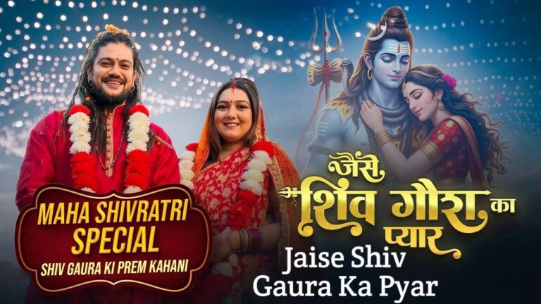 Jaise Shiv Gaura Ka Pyar Lyrics – Hansraj Raghuwanshi | Hindi Song 2026