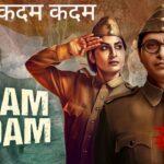 Kadam Kadam Lyrics – Azad Bharath