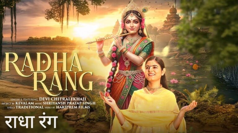 Radha Rang Lyrics – Devi Chitralekha