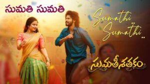 Sumathi Sumathi Lyrics – Sumathi Sathakam