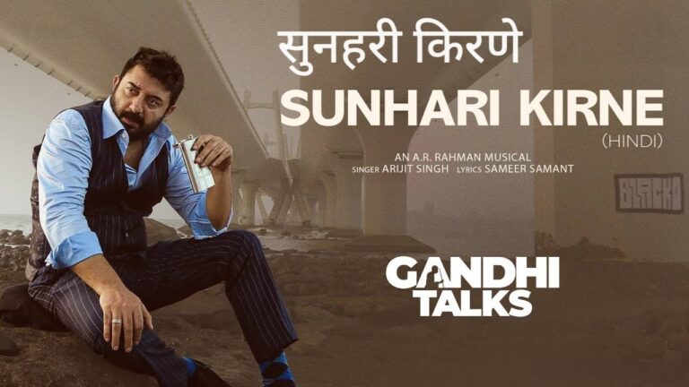 Sunhari Kirne Lyrics in Hindi – Gandhi Talks