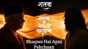 Bhagwa Hai Apni Pehchaan Lyrics – Shatak