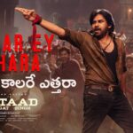 Collar Ey Etthara Lyrics – Ustaad Bhagat Singh