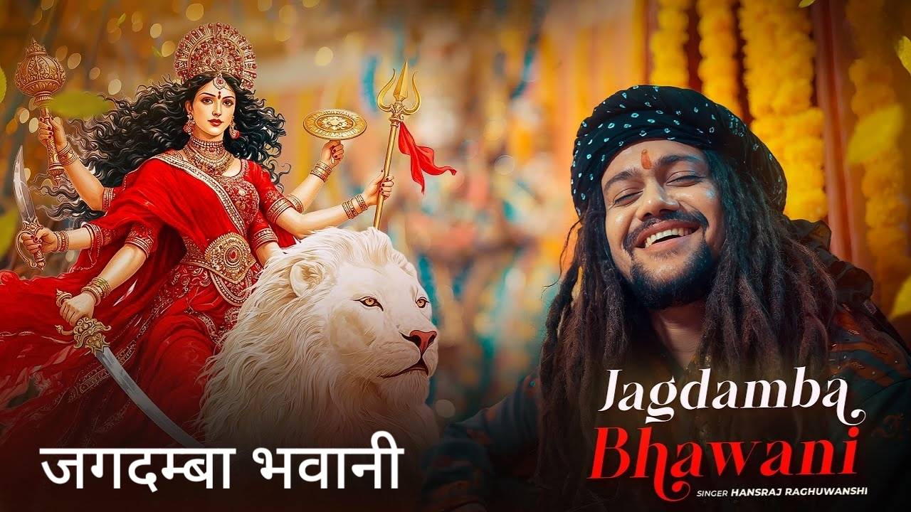 Jagdamba Bhawani Lyrics – Hansraj Raghuwanshi