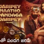 Jaripey Naatho Pandaga Jaripey Lyrics in Telugu – KD
