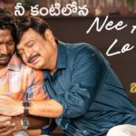 Nee Kanti Lo Na Lyrics – Hey Balwanth