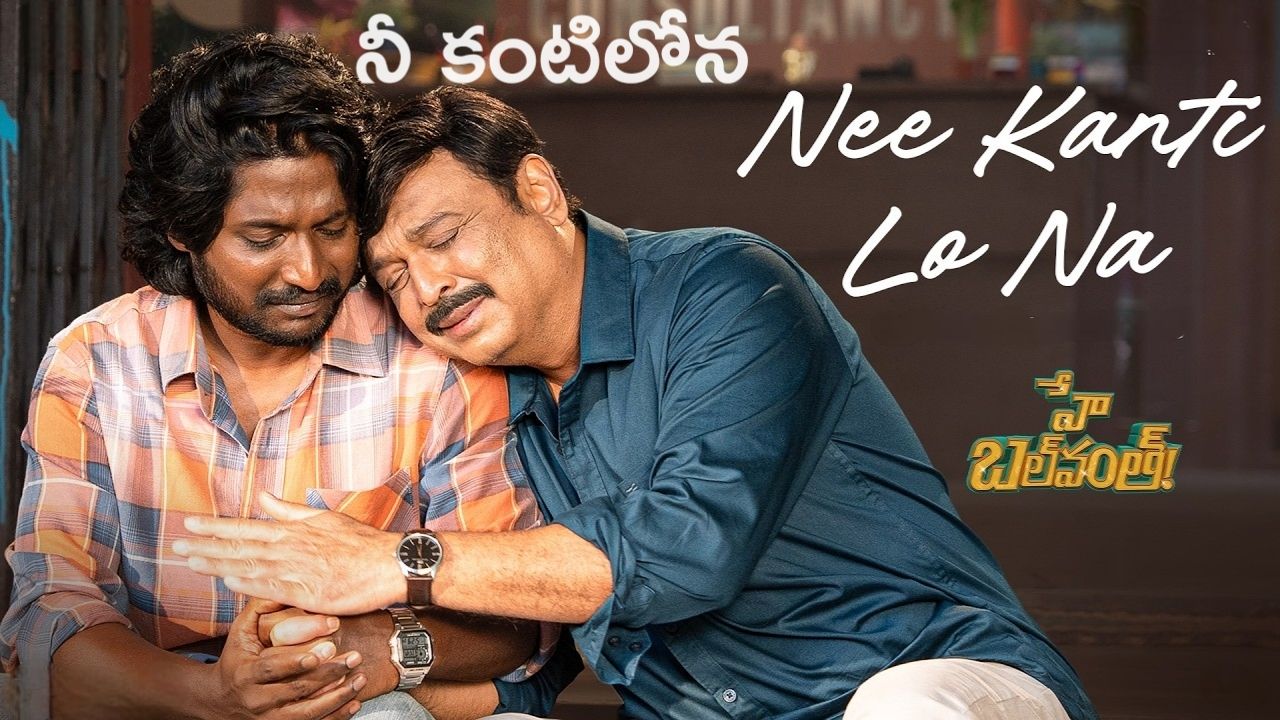 Nee Kanti Lo Na Lyrics – Hey Balwanth