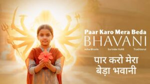 Paar Karo Mera Beda Bhawani Lyrics – Asha Bhosle