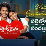 Pallelloni Sandhallanni Meeve Lyrics – Band Melam