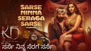 Sarse Ninna Seraga Sarse Lyrics in Kannada – KD (2026) | Aishwarya Rangarajan