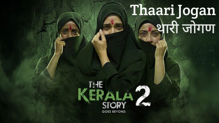 Thaari Jogan Lyrics – The Kerala Story 2