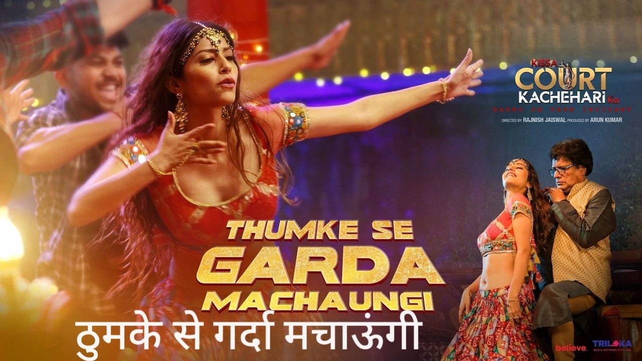 Thumke Se Garda Machaungi Lyrics – Kissa Court Kachehari Ka (2026) | Pawni Pandey