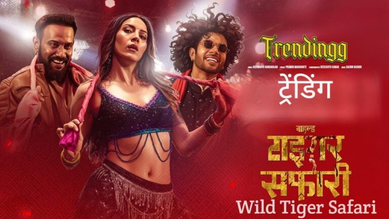 Trendingg Lyrics – Wild Tiger Safari