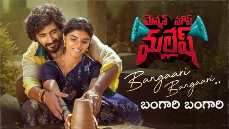 Bangaari Bangaari Lyrics – Mension House Mallesh