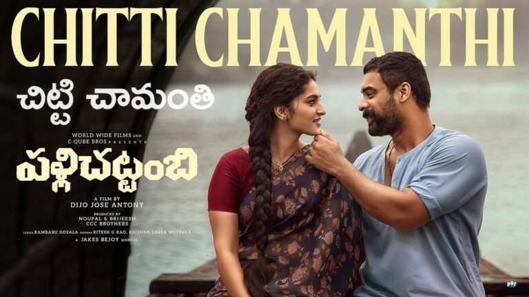 Chitti Chamanthi Lyrics in Telugu – Pallichattambi