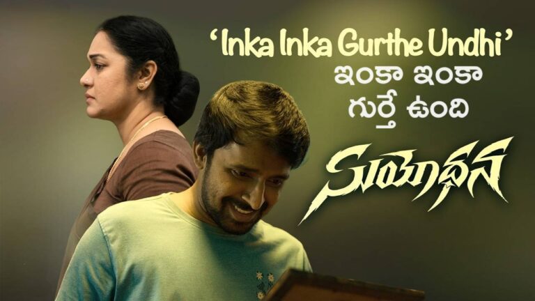 Inka Inka Gurthe Undhi Lyrics – Suyodhana