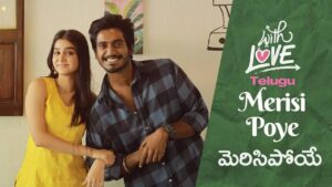 Merisi Poye Lyrics in Telugu – With Love