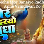 Mohe Mor Banaiyo Radha Apne Vrindavan Ko Lyrics – Kratika Thakur | Hindi Song 2026