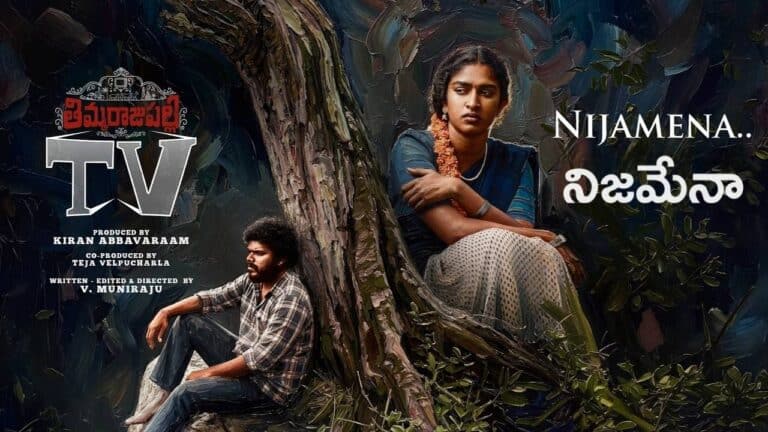 Nijamena Lyrics – ThimmarajuPalli TV