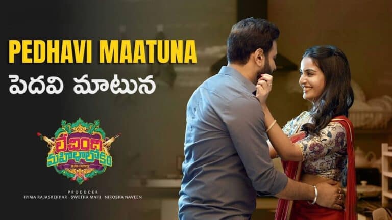 Pedhavi Maatuna Lyrics – Lechindi Mahila Lokam