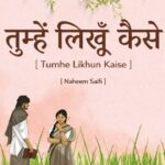 Tumhe Likhun Kaise Lyrics – Naheem Saifi
