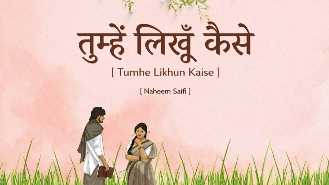 Tumhe Likhun Kaise Lyrics – Naheem Saifi